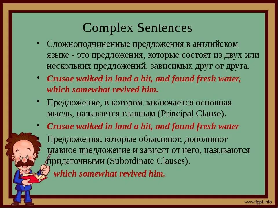 Сложно по английски. Сложноподчиненные предложения в английском языке. Сложные предложения в английском языке. Сложноподчиненное предложение в английском. Сложные предложения на англ.