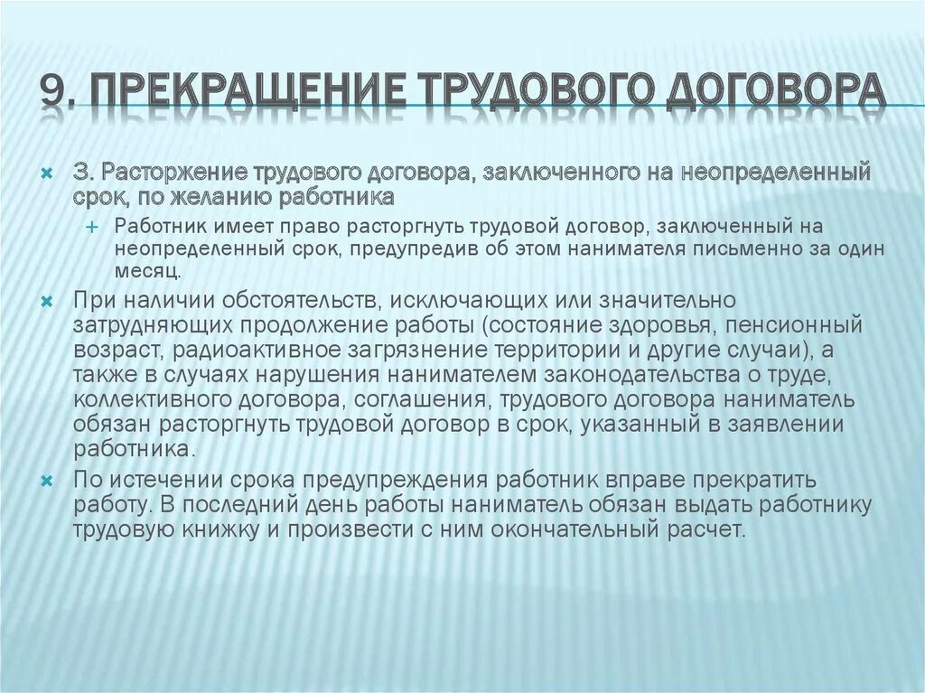 Любой трудовой договор может быть расторгнут. Расторжение трудового договора, заключённого на неопределённый срок. Срок трудового договора. Договор заключаемый на неопределенный срок. Расторжение договора заключенного на неопределенный срок.