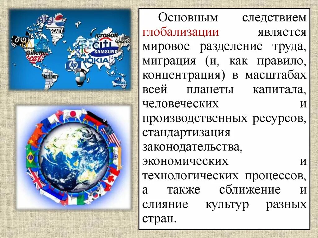 Какую роль играет глобализация в современном мире. Глобализация. глобализация культуры. глокализация.