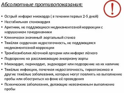 Абсолютным противопоказанием к проведению