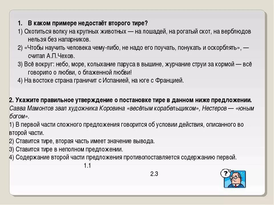 Употребление тире в предложении