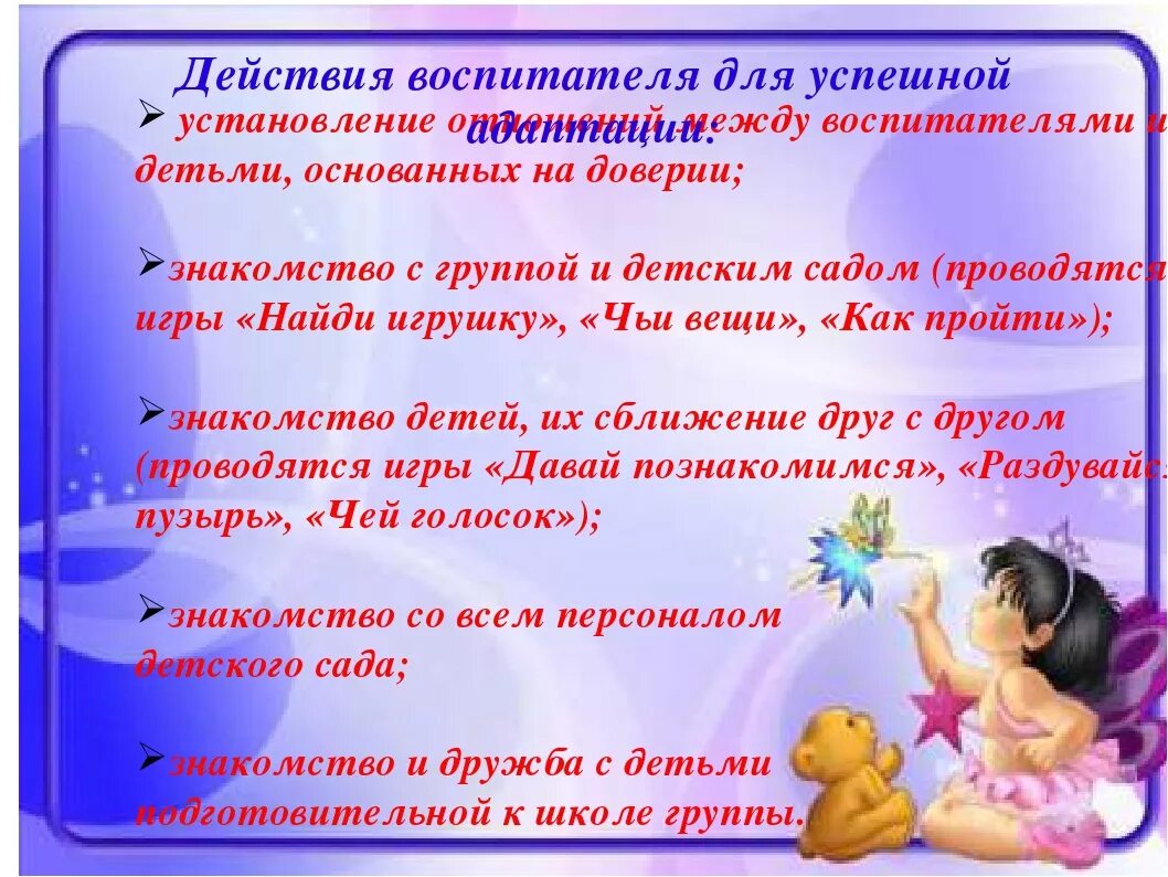 Адаптация воспитателя в детском саду. Презентация адаптация детей к детскому саду. адаптация к дошкольному учреждению. адаптация детей дошкольного возраста. презентации по адаптации детей раннего возраста.