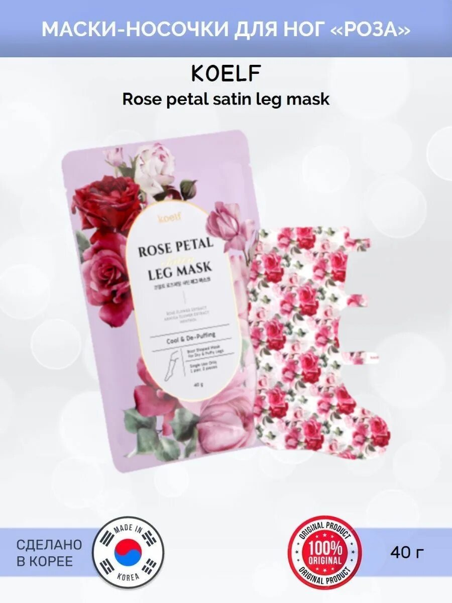 Leg mask. Koelf rose petal satin hand mask (16gr). koelf rose petal satin leg mask. маска-носочки для ног koelf koelf melting.