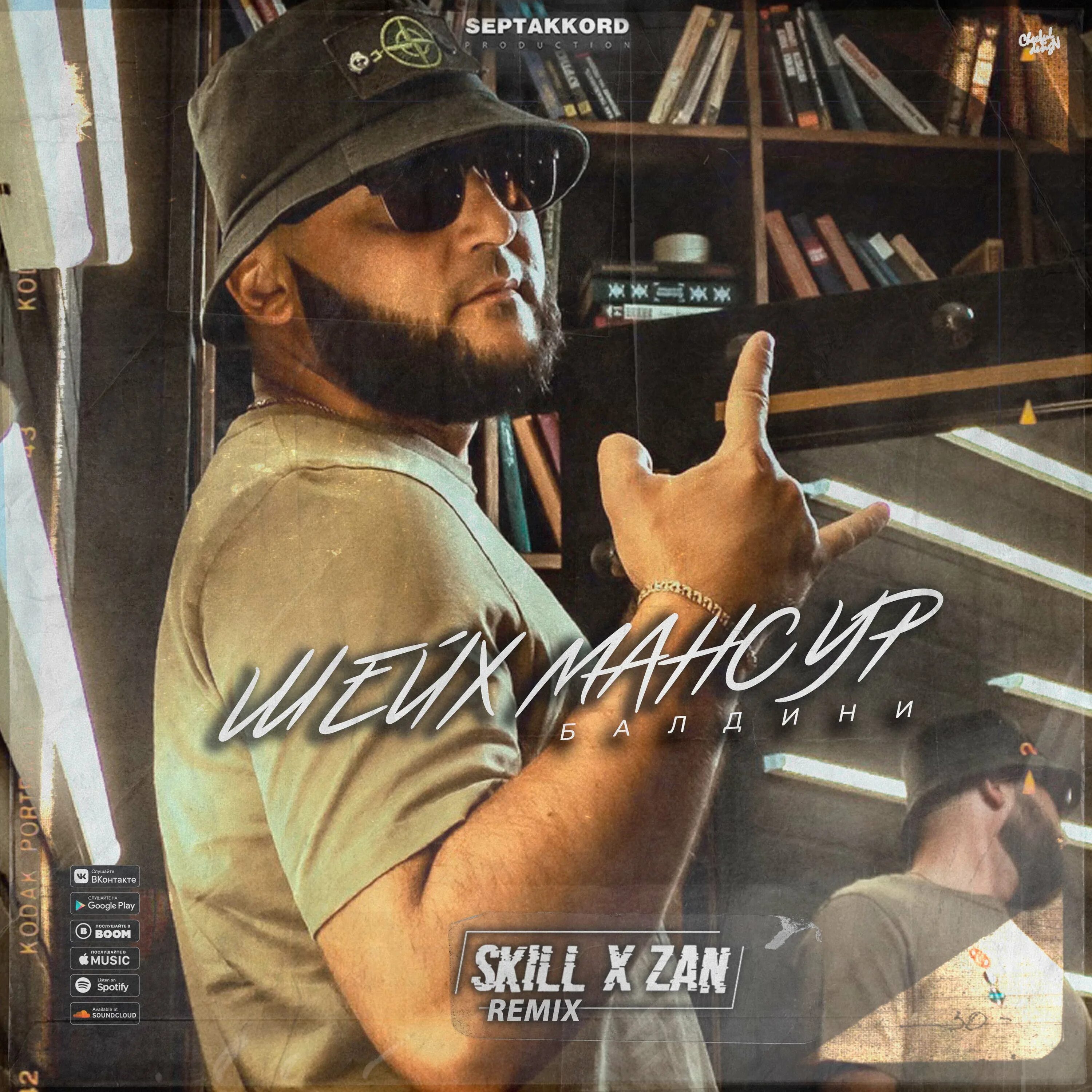 Gazan brothers. Шейх мансур балдинини. Шейх обложка для трека. Музыка шейхами. Шейх мансур балдини фото.