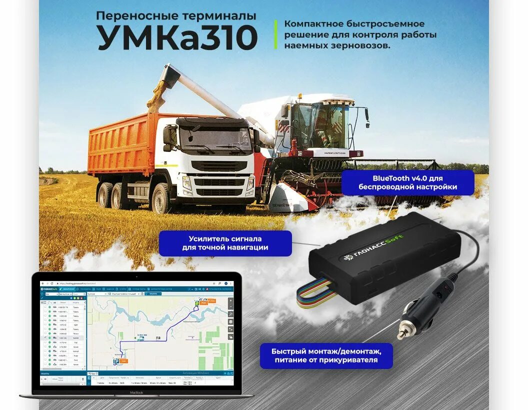 Контроль транспорта мониторинг gps. ГЛОНАСС мониторинг транспорта. GPS мониторинг сельхозтехники. ГЛОНАСС сельхозтехники. Система ГЛОНАСС сельхозтехники.