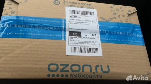 Этикетка на коробку Озон. Упаковка посылок Озон. Этикетка на товар для озона. Этикетка на посылку Озон. В озоне видят что в посылке