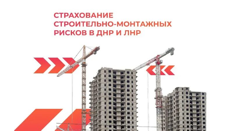 Полис омс лнр. Калиничев юрий алексеевич лнр. Страхование строительно-монтажных рисков. Логотип фонд страхования. Страхование строительных рисков.