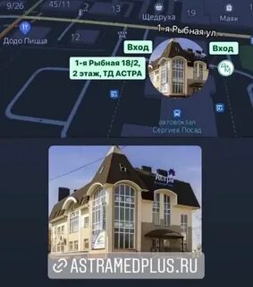 Астрамед сергиев посад