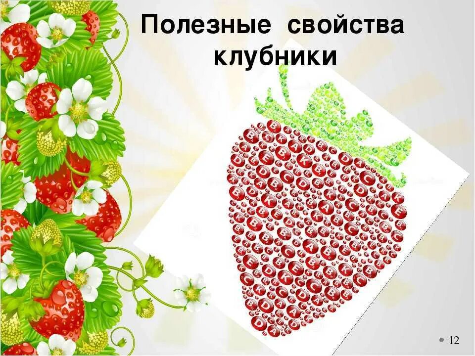 Клубника польза для здоровья