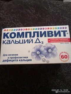 Компливит кальций д3