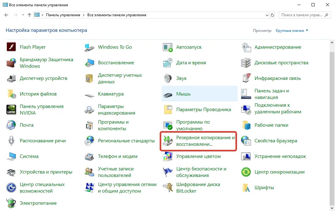 Панель управления Резервное копирование. Жёсткие диски в панели управления. Не видит жёсткий диск Windows 10. Как отображается жесткий диск на компьютере. Windows 10 не видит hdd