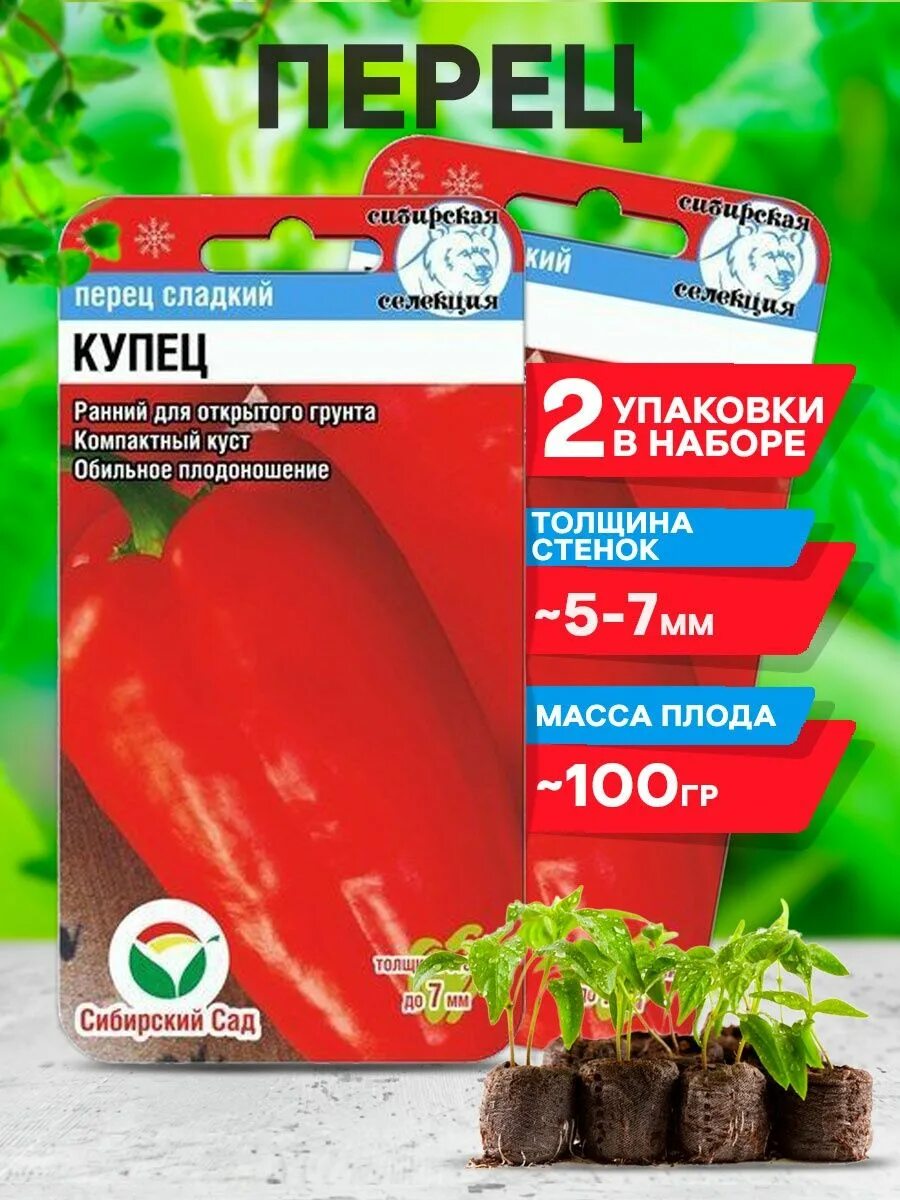 Перец купец описание сорта. Перец купец описание сорта