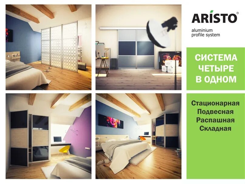 аристо система 4 1. аристо система 4 в 1. аристо 4 в 1 подвесная система. аристо система 4 1. аристо 4 в 1 подвесная.