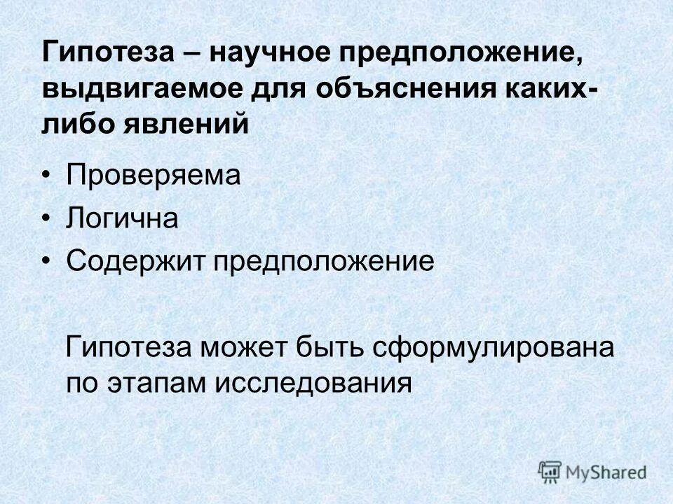 Научное изучение какого либо явления это. Научное изучение какого либо явления это. Цель исследования конкретизируется задачи исследования. Научное изучение какого либо явления это. Исследования какого либо явления путем активного воздействия на него.