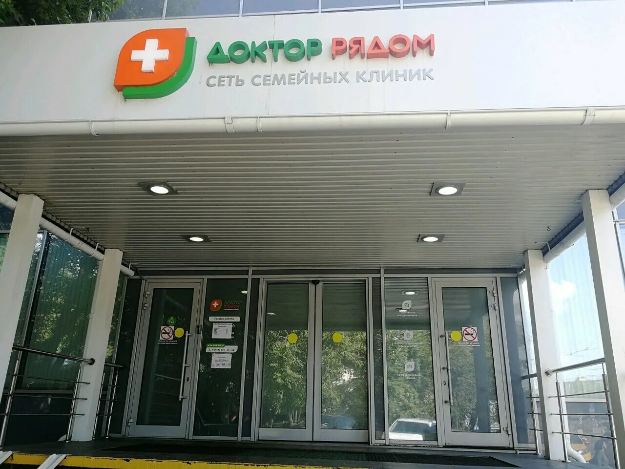Доктор рядом фестивальная 32. Доктор рядом москва адреса. 1. Доктор рядом москва адреса. Ближайший медицинский центр.