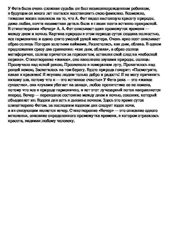 Фет стихи анализ стихотворения. Стихотворение фета анализ стихотворения. Фет стихи анализ стихотворения. Анализ стихотворения фета. Анализ стихотворения на заре.
