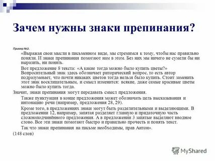 Сообщение почему нужны знаки препинания