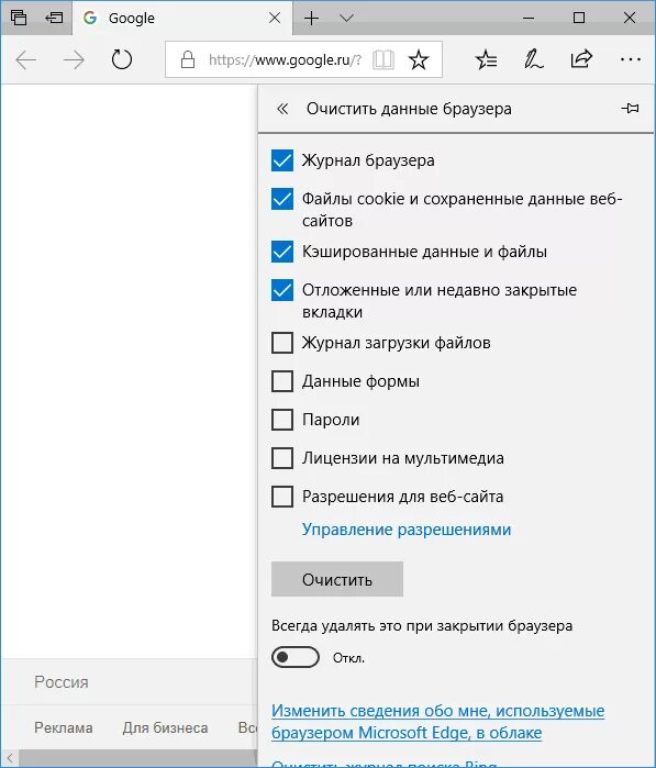 Очистка кэша edge. Очистка кэша Microsoft Edge. Очистить кэш в Edge. Как очистить данные в браузере.