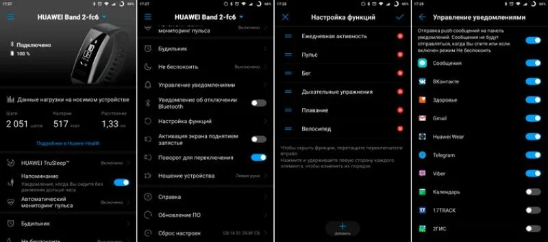 Приложения для часов хуавей 7. Приложение Хуавей для настройки часов. Huawei Band 6 приложение. График на Хуавей. Huawei Band 2 Pro приложение.