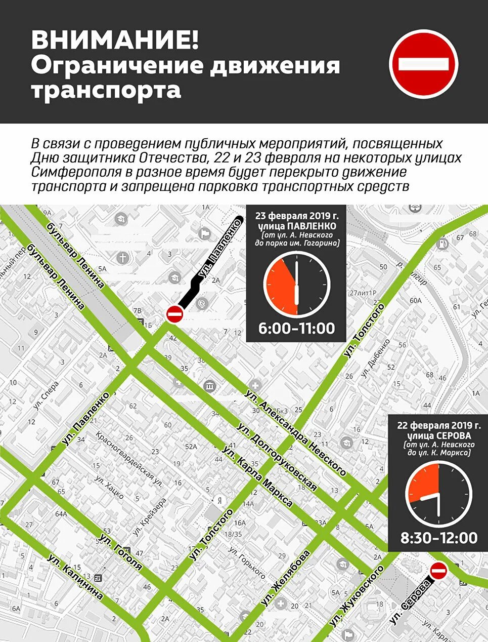 Ограничения движения сегодня. Перекрытие движения в симферополе. перекрытие улицы симферополь. ограничения движения транспорта на время мероприятия. перекрытие движения крым.