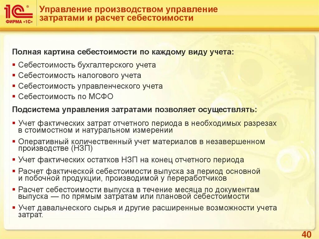Налоговый и бухгалтерский учет себестоимости. Себестоимость полная по мсфо. Налоговый и бухгалтерский учет себестоимости. Износ основных фондов. Налоговый и бухгалтерский учет себестоимости.