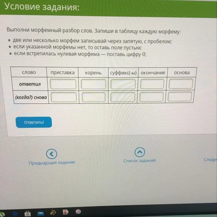 Запиши в таблицу каждую морфему. Выполни таблицу разбор слова запиши в таблицу каждая морфема. Выполни морфемный разбор слова. Морфемный разбор задания. Каждое морфемный разбор