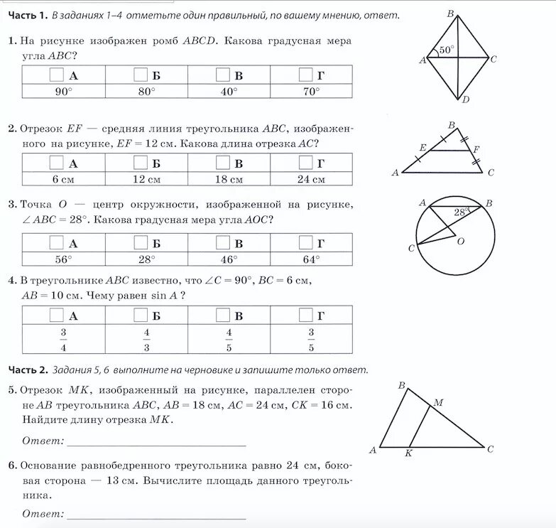 На рисунке изображён ромб ABCD какова градусная мера угла ABC. Геометрические задания 1 класс итоговая. Геометрические задачи 4 класс с ответами. Задания по геометрии 1 класс.