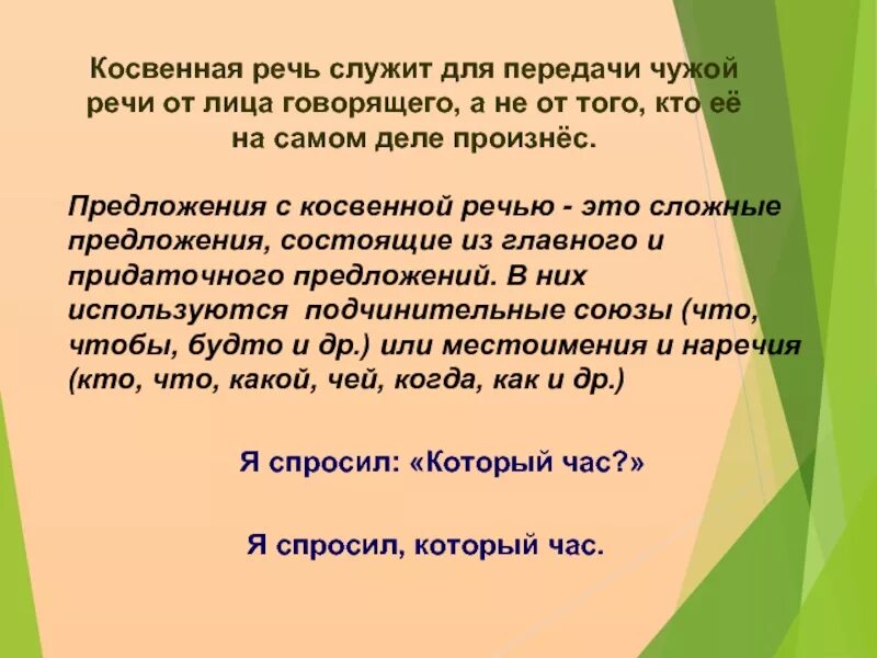 Разговорная речь. Синтаксис и пунктуация. 8 июня речь. Достоевский пушкинская речь 1880. Предложения с косвенной речью.