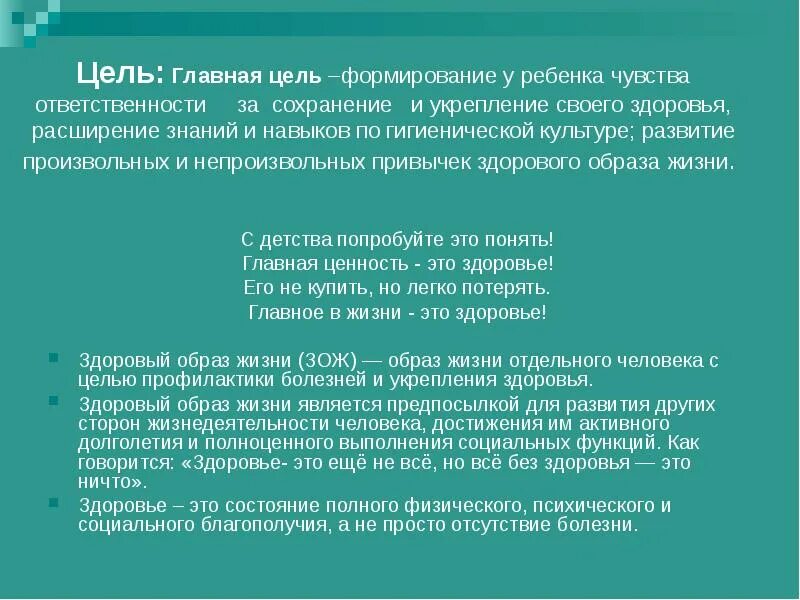 Чувства и ответственность это отношение. Воспитание чувства ответственности за свое здоровье. воспитание чувство ответственности за своё здоровье.