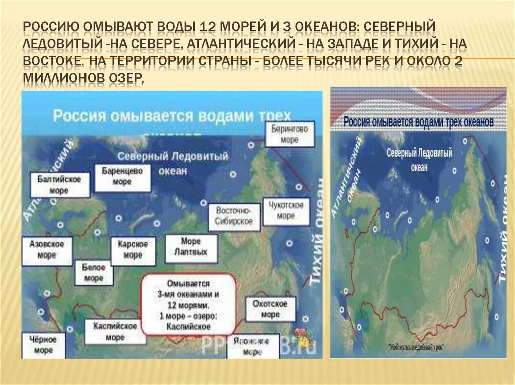 Какой полуостров омывается водами тихого океана. Моря омывающие Россию. Моря и океаны омывающие Россию. Моря России омывающие Россию. Моря которые омывают территорию России.