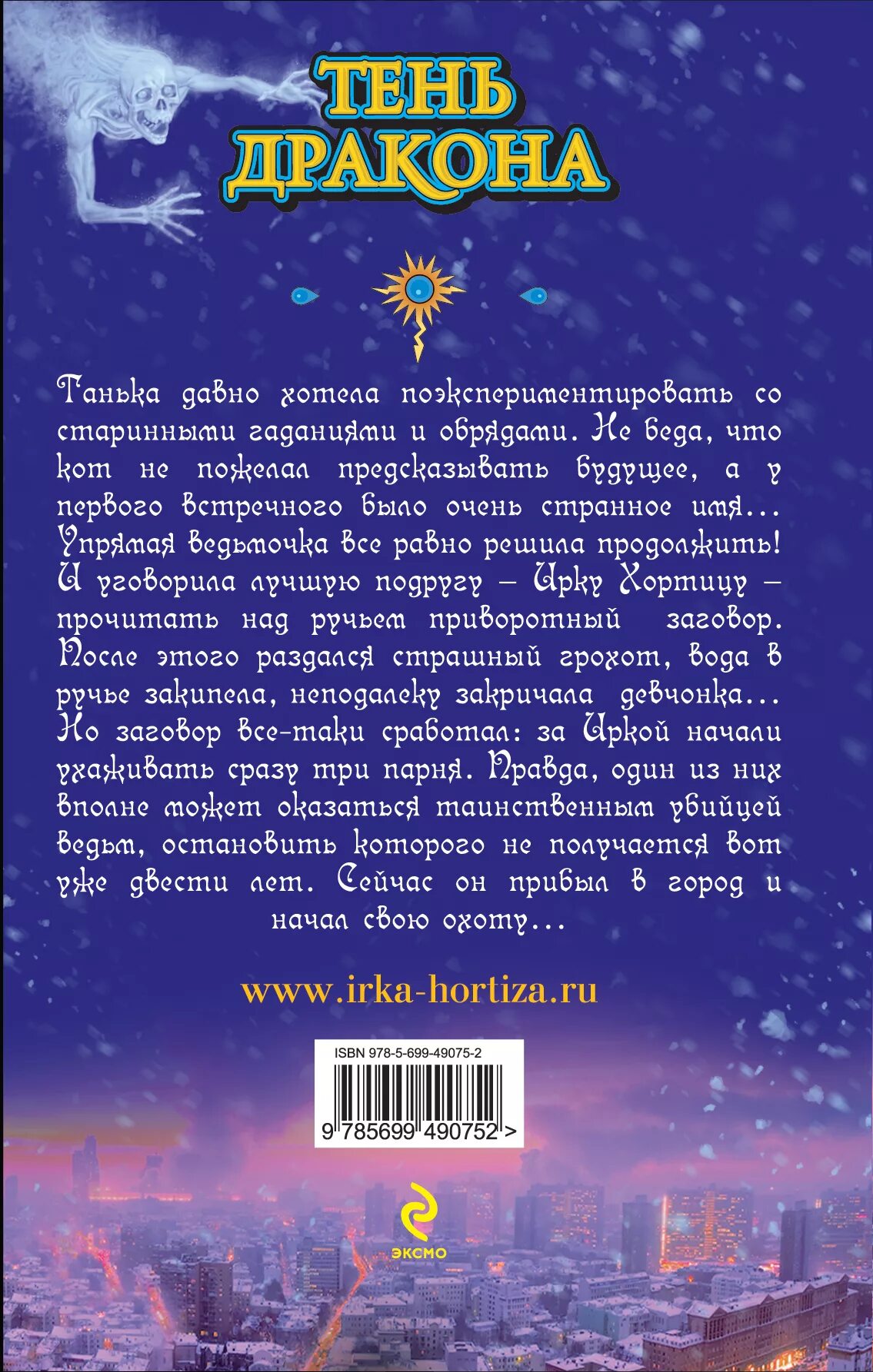 Книга тень дракона. Ирка Хортица тень дракона. Ирка Хортица тень дракона арты.