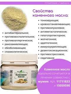 Каменное масло лечебные свойства