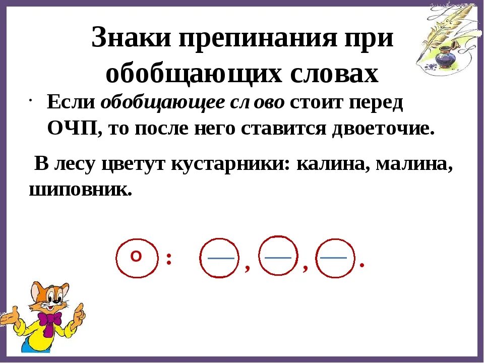 Расскажите о знаках препинания при обобщающих словах. Обобщающие слова при однородных и знаки препинания. Знаки препинания при обобщающих словах при ОЧП. Знаки препинания пр ибобщающих словах. Знаки прпеинанияпри обобщающих словах.