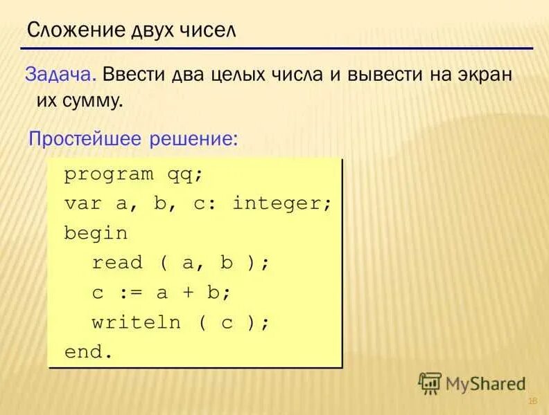 Как сложить числа в c