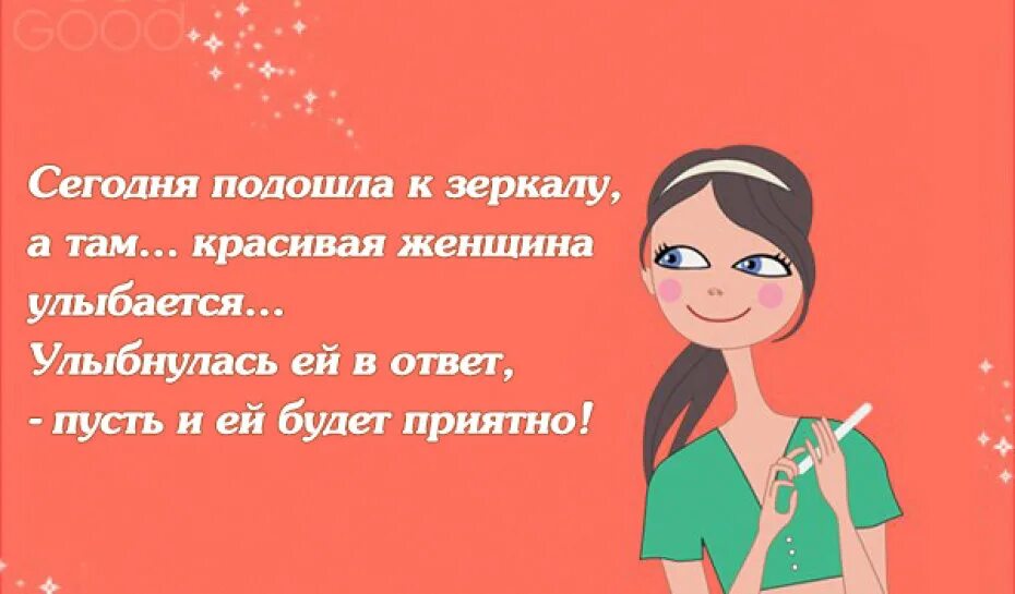 Подойти приятно