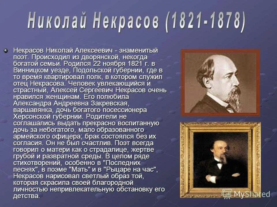 Доклад о Николае Некрасове. Некрасов биография. Информация о Некрасове для 5 класса.