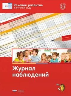 Речи плюс в детском саду
