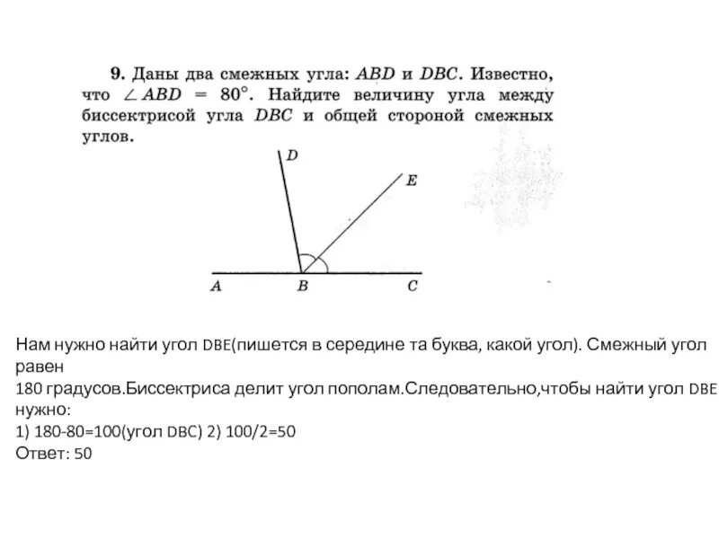 Если угол равен 30 то смежный. Биссектриса угла 180 градусов. Смежные углы равны 180 градусов. Угол между биссектрисами смежных углов. Угол между биссектрисами смежных углов доказательство.