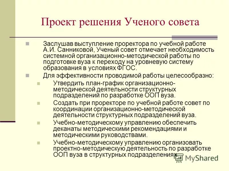 Проектно методическое управление. Проектно методическое управление
