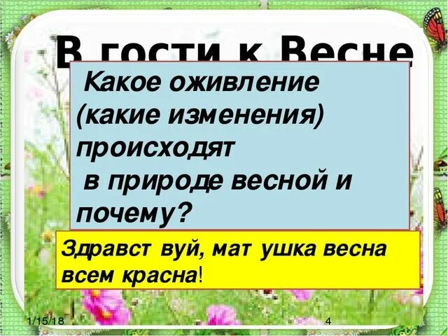 Сценарий в гости к весне. В гости к весне 2 класс. Презентация о весне 2 класс. В гости к весне 2 класс окружающий мир. В гости к весне 2 класс презентация школа России.