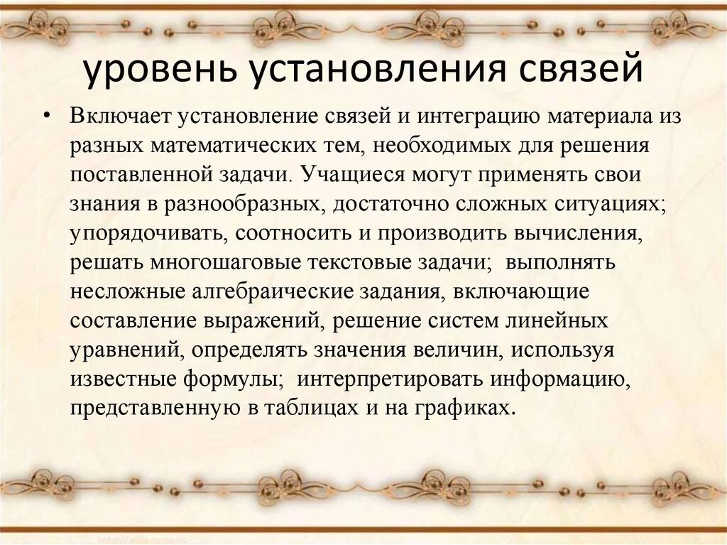 Время установления связи. Уровень установления связей. Установление связей.