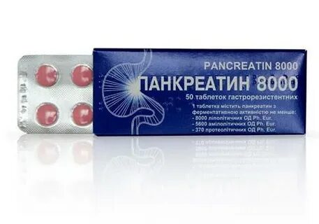 Панкреатин от чего принимают отзывы