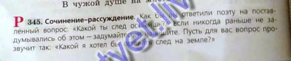 Какой след хочу оставить на земле. След на земле сочинение. Сочинение какой след я хотел. Сочинение на тему какой след я хотел бы оставить на этой земле. Сочинение на тему какой ты след оставишь на земле.