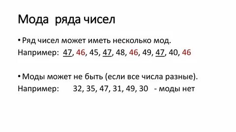 Вычислить моду чисел