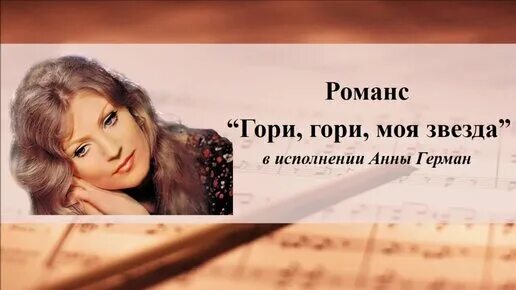 Создание романса гори гори моя звезда. Создание романса гори гори моя звезда