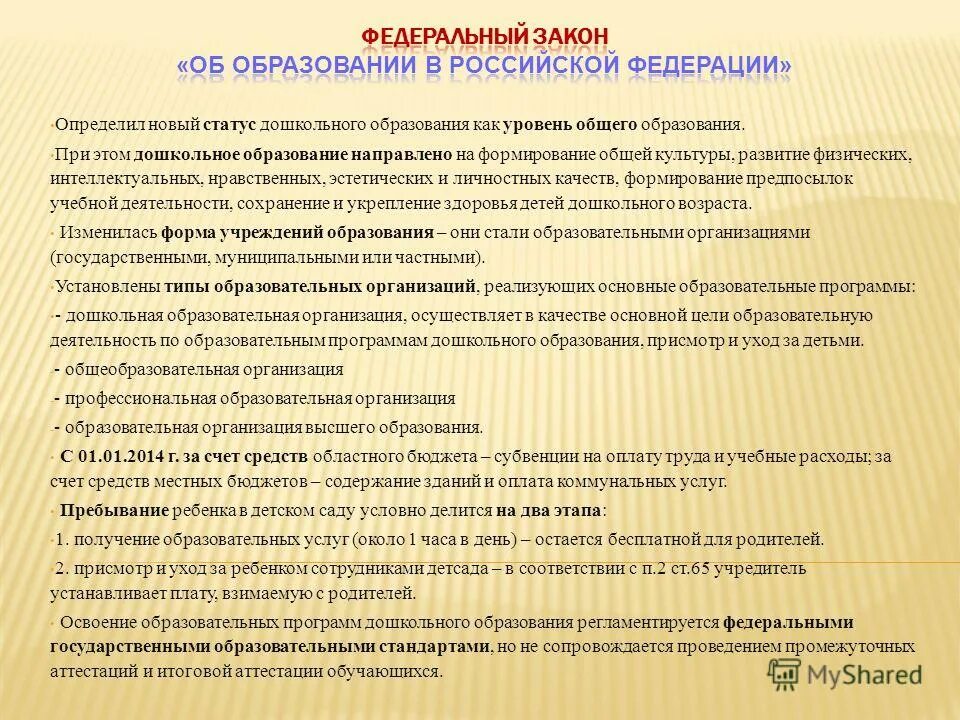 статус дошкольного учреждения