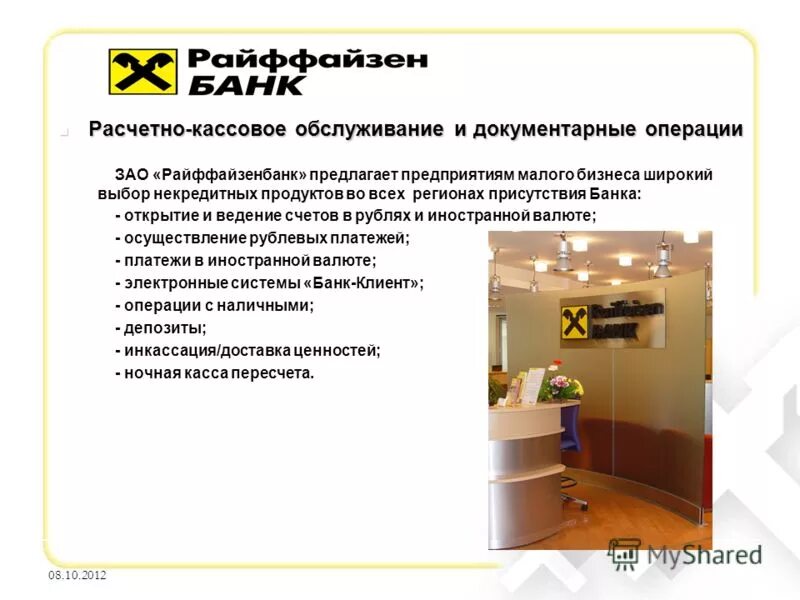 Компании обслуживающие банки