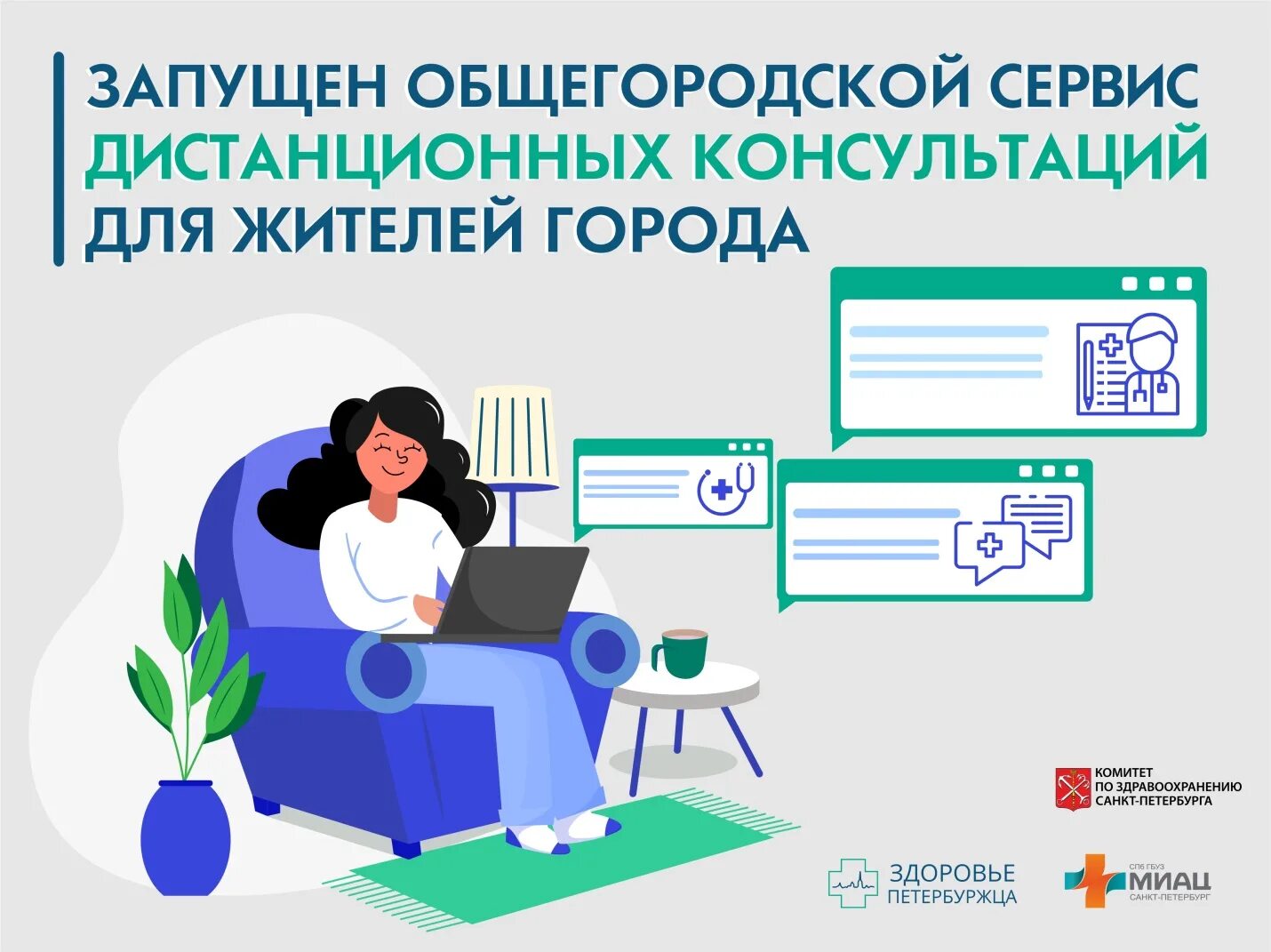 Дистанционная консультация зеленый. Сайт заочной консультации. Сайт заочной консультации. Реклама психолога. Сайт заочной консультации.