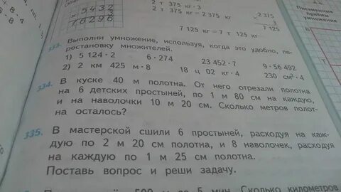 В мастерской сшили 6 простыней расходуя