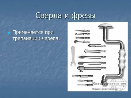 Трепан